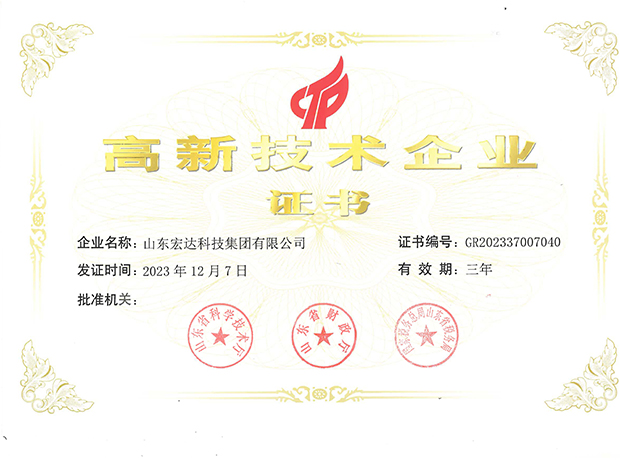 好博官网登录有限公司高新技术企业证书