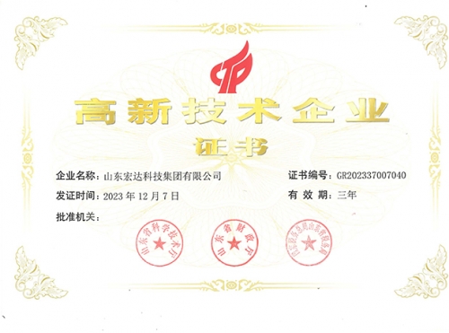 好博官网登录有限公司高新技术企业证书