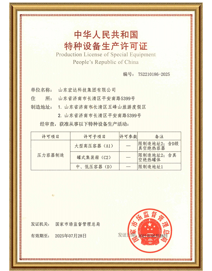 好博官网登录有限公司特种设备生产许可证.jpg